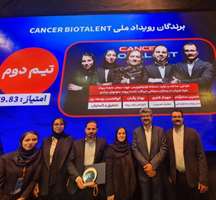 کسب مقام دوم رویداد بزرگ کنسر بایوتلنت توسط شرکت بهنیا زیست فناور از واحدهای فناور مستقر در مرکز سلولهای بنیادی و پزشکی بازساختی